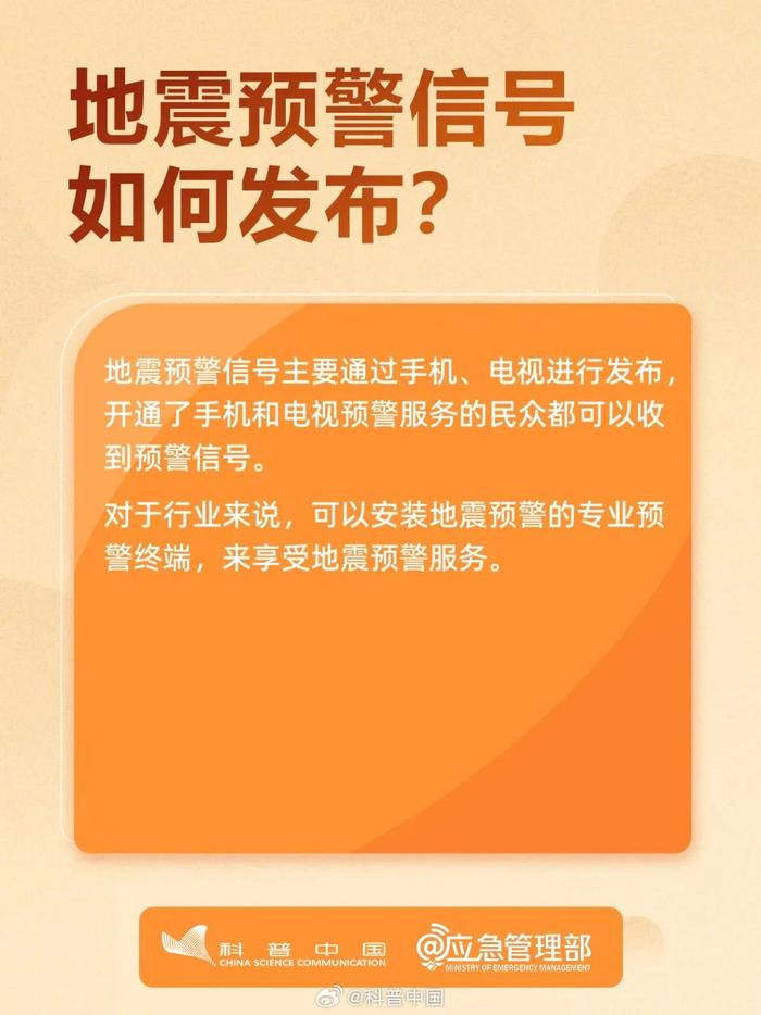 手机地震预警怎么开？快存下这张图→