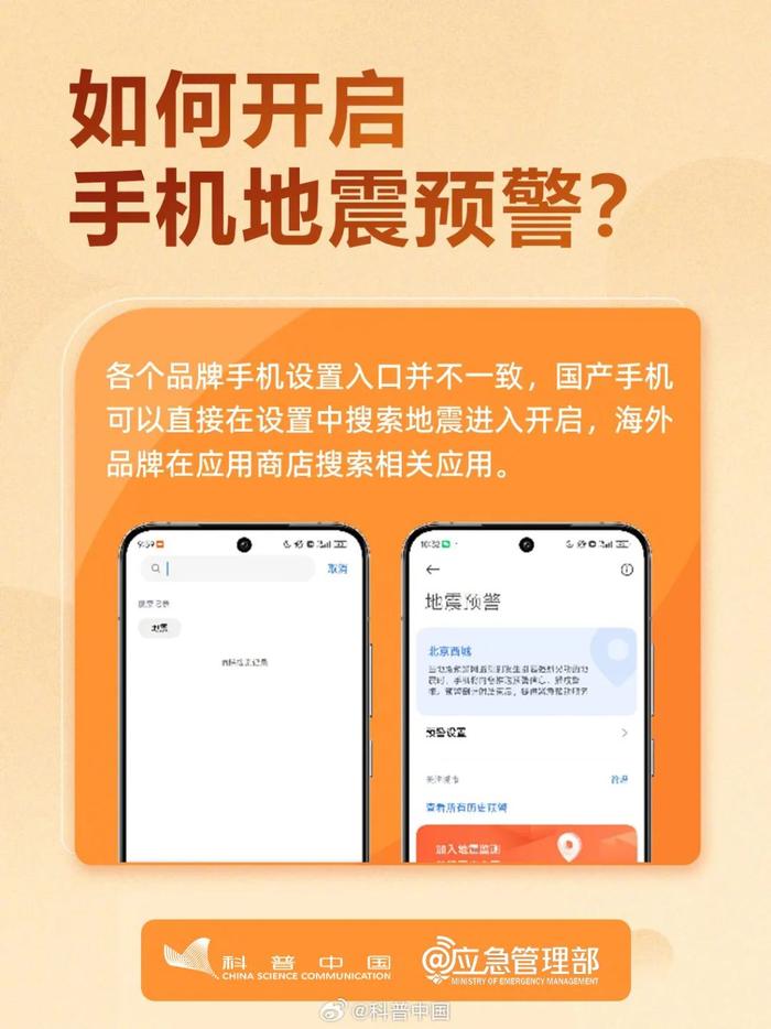 手机地震预警怎么开？快存下这张图→