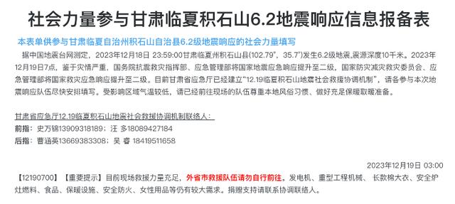 临夏地震兰州震感明显：出租车司机收留满月宝宝车内取暖，男子自备300床被子驰援震区