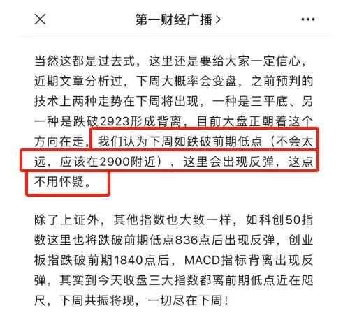 破前低后神秘资金再次出手，今天收出的红十字星意义不凡！｜蒋衍看盘