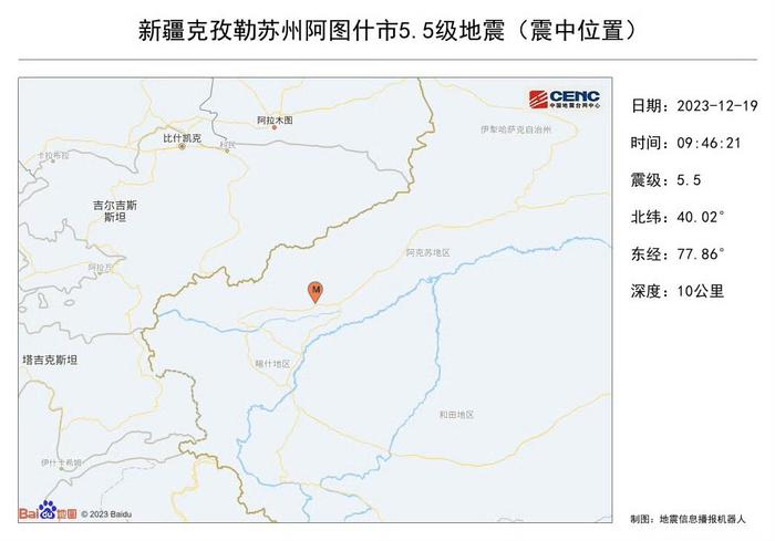 新疆克孜勒苏州阿图什市发生5.5级地震，目前交通、电力均正常