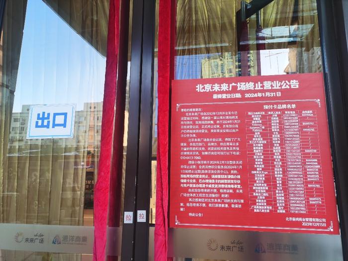 北京亚奥商圈又有新变化，远洋未来广场即将闭店、居然之家接手