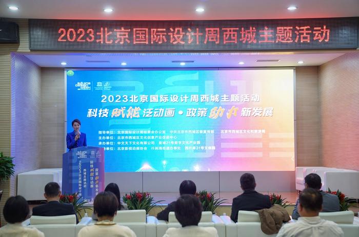 2023北京国际设计周西城主题活动举办 三组战略合作签约