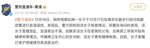 上海警方通报网传“女子言语滋扰执勤武警”