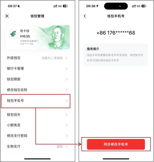 数字人民币App上新：修改手机号、挂失解挂更便捷