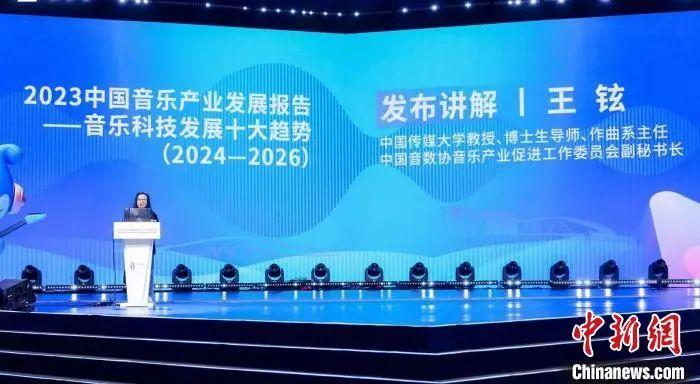 中国音乐产业发展报告在杭州发布，解读十大趋势