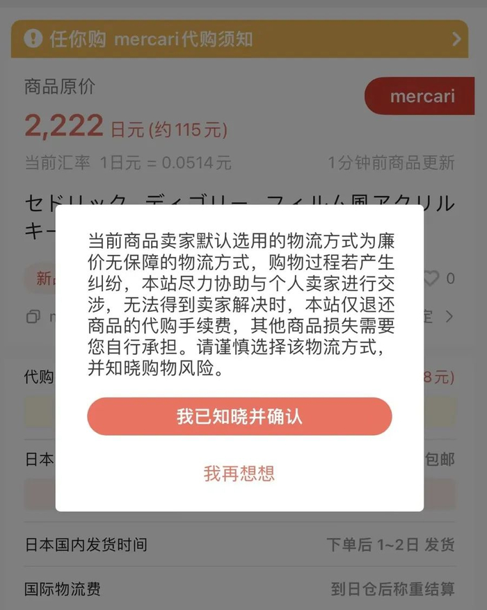 海外代购买到假的不肯退怎么办