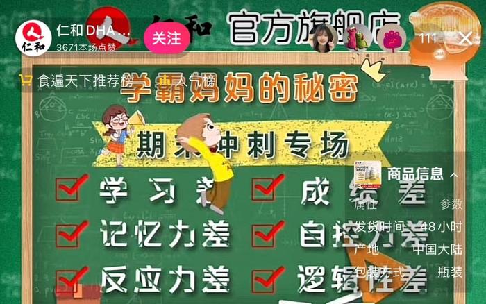 “四问”仁和DHA凝胶糖：食品能否宣称功效？贴牌产品谁把关？