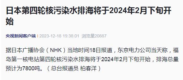 日本第四轮核污染水排海时间确定