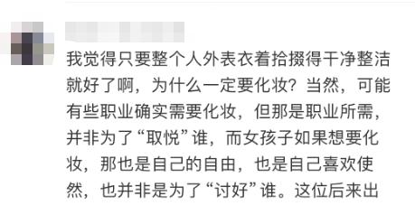 公司群发消息，要求女员工化淡妆上班激励团队？当事人：是个玩笑