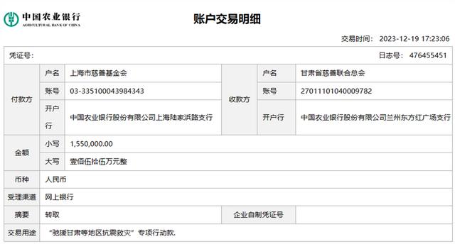 上海市慈善基金会联合澎湃新闻为地震灾区发起募捐：首笔155万元救灾款已划拨