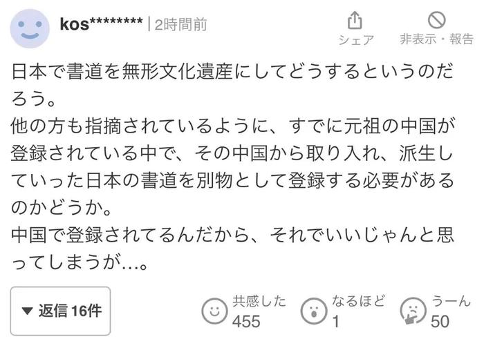 日本政府要给书法申遗，网友：中国不是已经申请了吗？