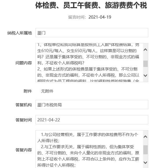 公司组织体检，标准每人1000，到底交不交个税？