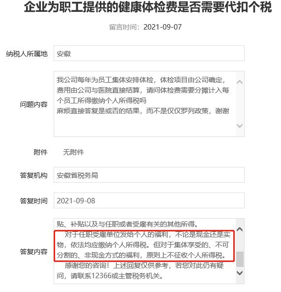 公司组织体检，标准每人1000，到底交不交个税？