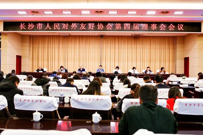 刘汇出席长沙市对外友协第四届理事会会议