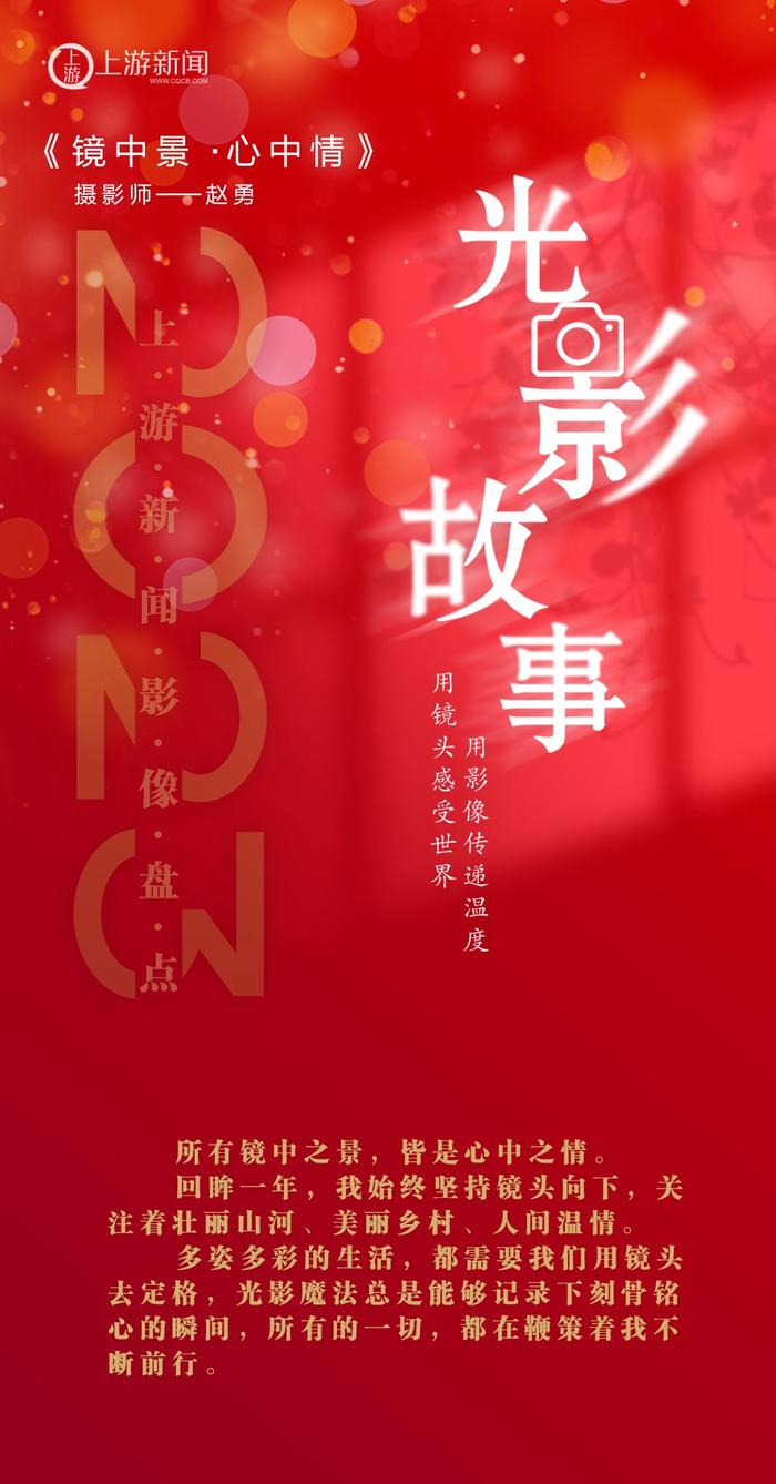 2023影像盘点 | 镜中景·心中情—摄影师 赵勇