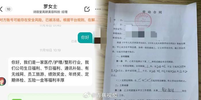 女大学生入职当天被怂恿整容 引发广泛关注