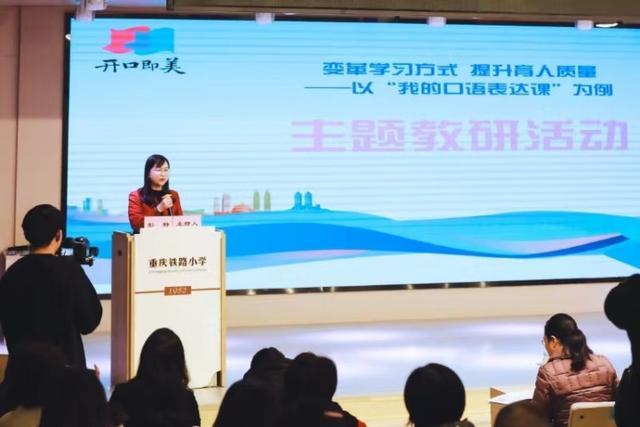 重庆九龙坡区：探索小学语文教学方式变革 铁路小学这场教研活动干货多