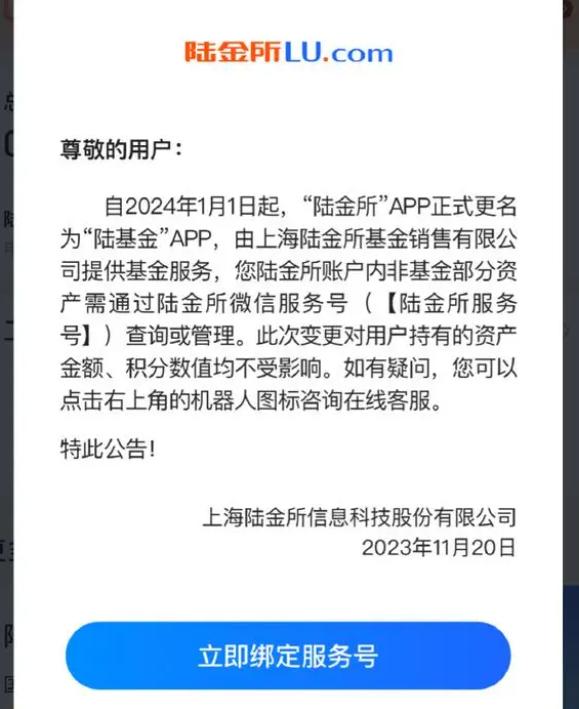 陆金所APP更名“陆基金”，昔日头部P2P平台转型进展如何？