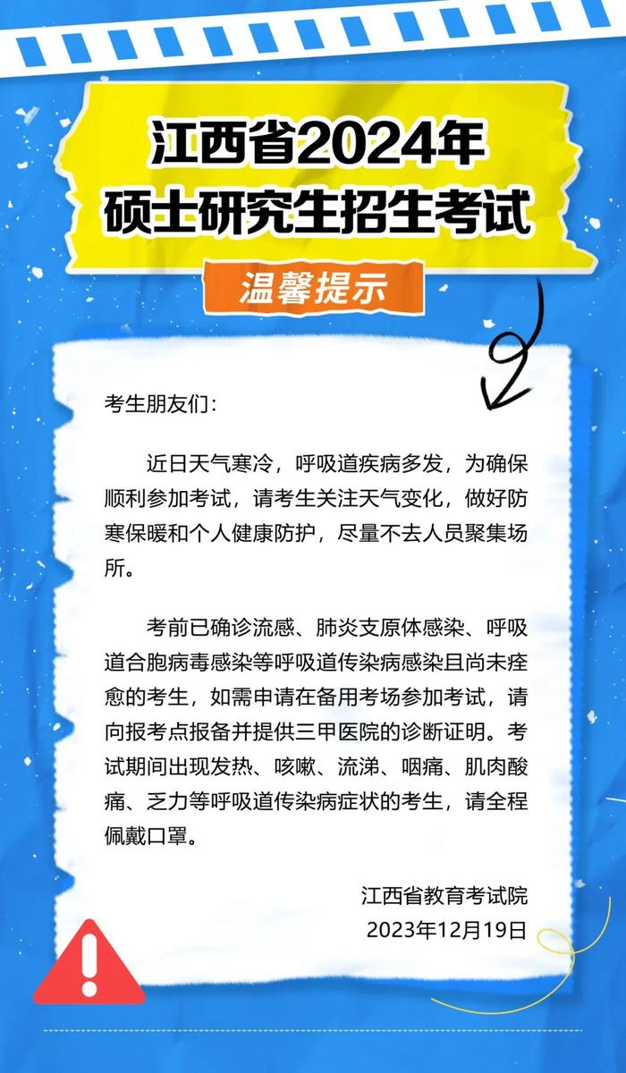 江西省考试院重要提醒！