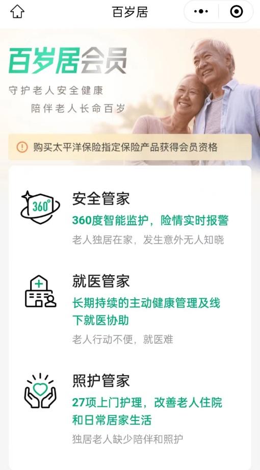 截图自微信太医管家小程序