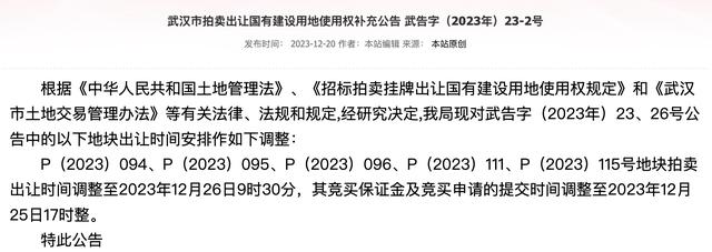 武汉出让6宗涉宅用地：均以底价成交，共计成交总额90.15亿元