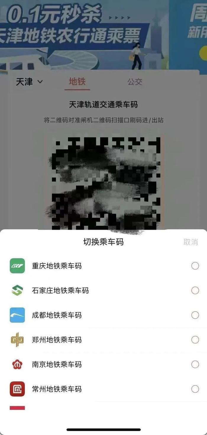 升级| 天津地铁App与12城互通！