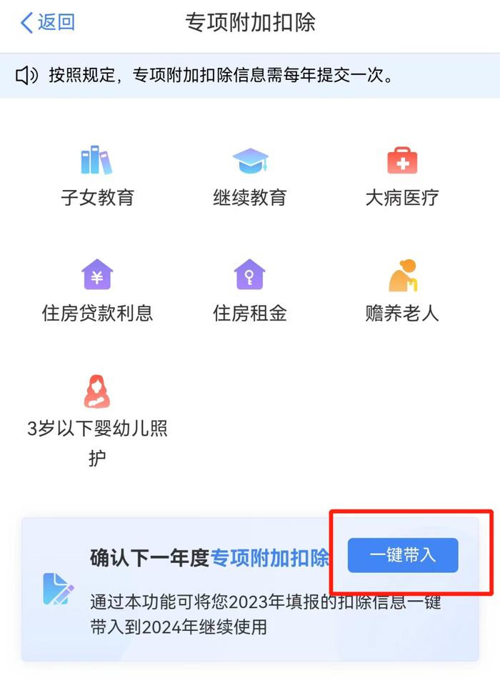 事关明年收入！个税专项附加扣除信息确认即将截止