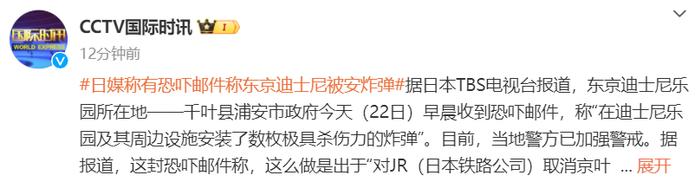 突发！东京迪士尼所在地政府收到“炸弹”恐吓