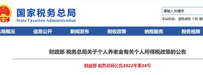 个人养老金账户，亏麻了！我图你抵税，你图我本金