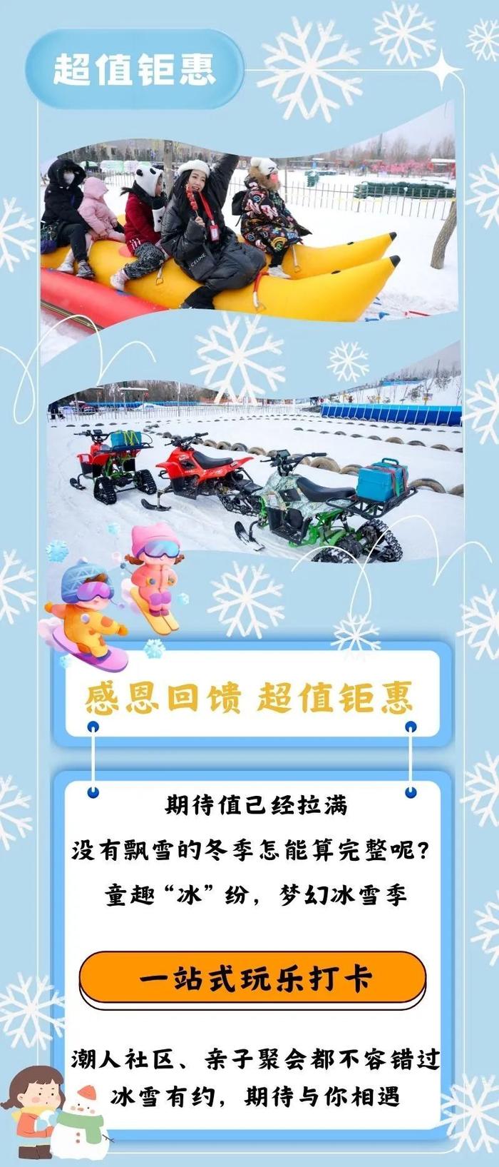 南宫冰雪奇幻小镇强势回归！年终福利！这波羊毛薅不薅？