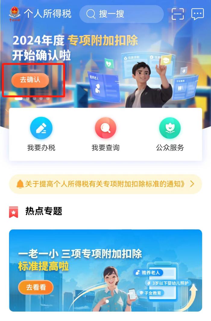 事关明年收入！个税专项附加扣除信息确认即将截止