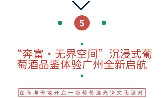 麦卡伦全新体验空间于深圳启幕，澳门新濠天地“品味东方美”活动呈现川粤菜系之美 ｜ 美食情报