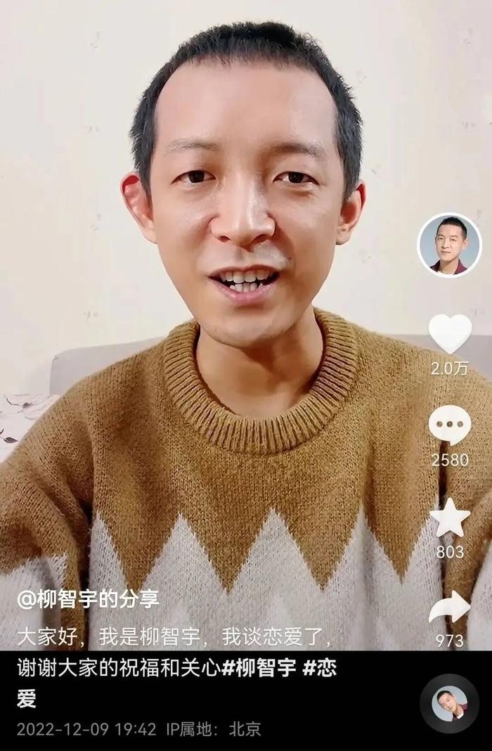 “北大天才”柳智宇还俗后，宣布结婚