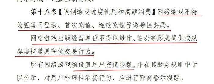 剑指氪金！充值限额、不得诱导性奖励…游戏新规为何吓跌游戏股？