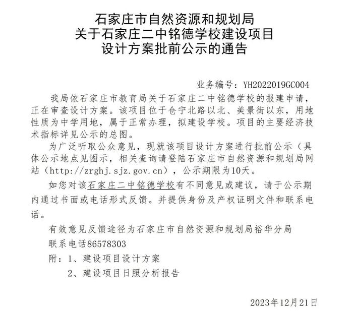 石家庄二中将建分校，部分停车位对外开放！具体位置→