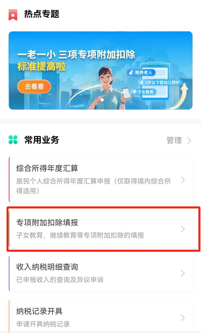 事关明年收入！个税专项附加扣除信息确认即将截止