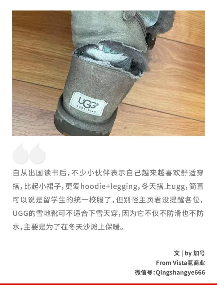 “雪地靴不适合下雪穿”，多少留子的脚被UGG背刺了？