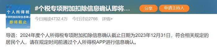 事关明年收入！个税专项附加扣除信息确认即将截止