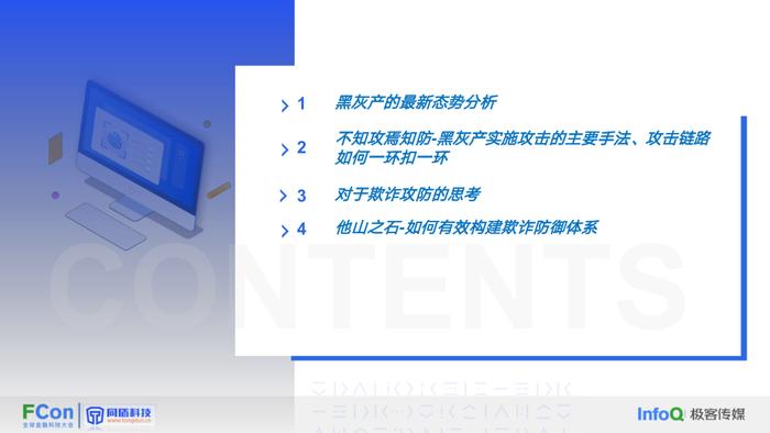 报告 | 同盾科技：2023黑灰产欺诈攻防体系的研究与实践报告（附下载）