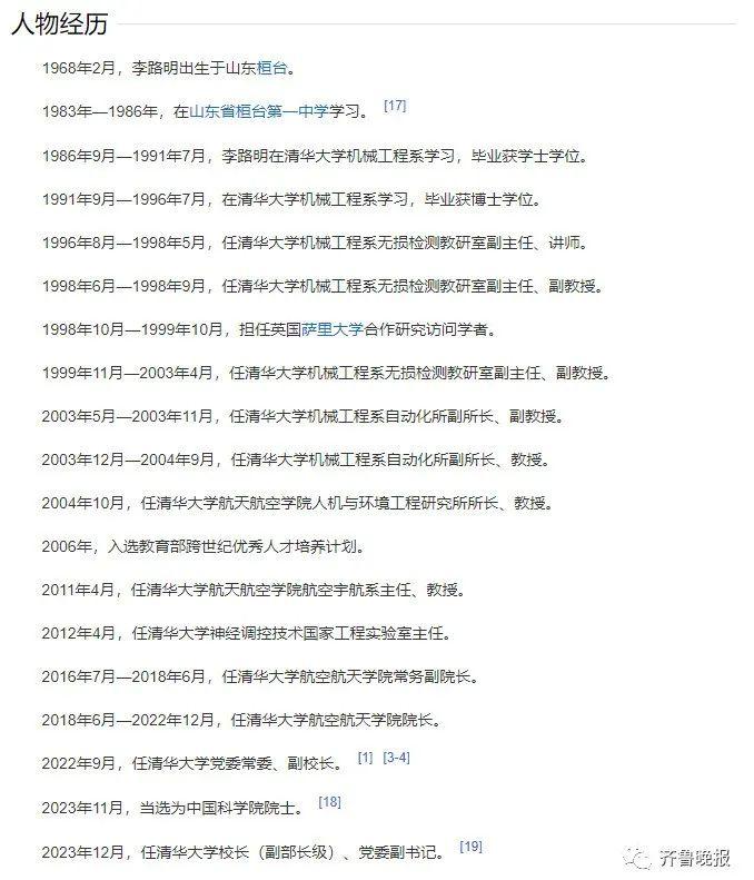 他任清华大学校长！山东淄博人