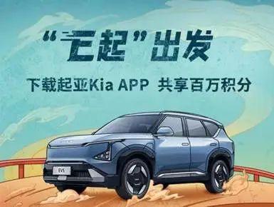 以用户需求为导向持续升级品牌体验 起亚Kia App正式上线