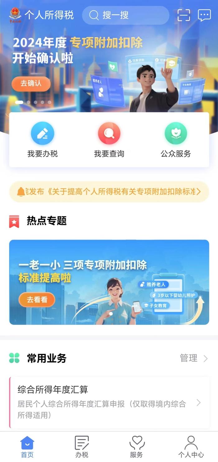提醒！个税专项附加扣除信息确认本月截止