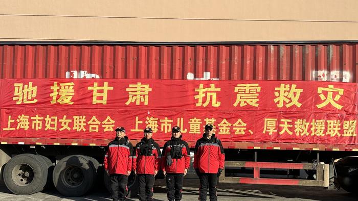 上海市妇联、儿基会联合厚天应急救援队携超八百万元物资赶赴灾区