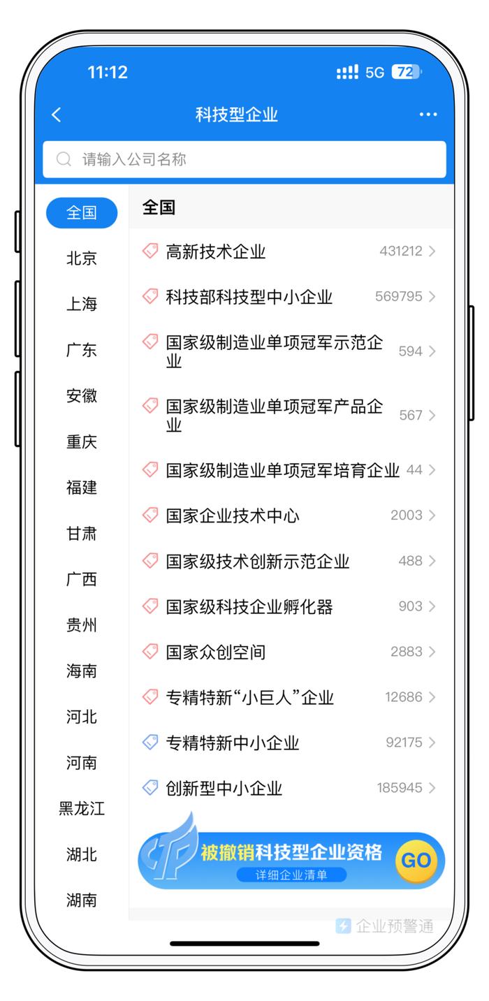 全国高新技术、专精特新企业查询入口
