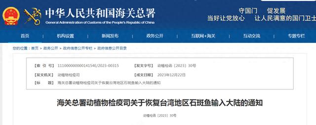 海关总署动植物检疫司：恢复台湾地区石斑鱼输大陆