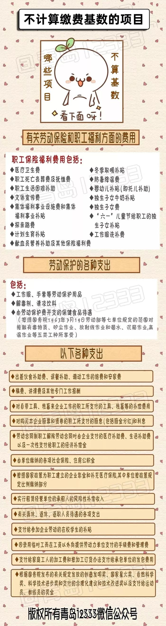 年终奖计入社保缴费基数吗？