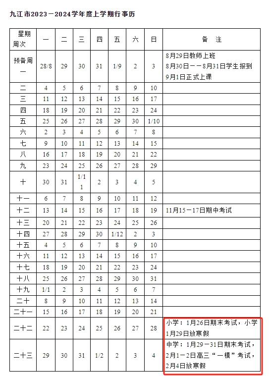 最全！江西11个设区市中小学寒假时间公布！