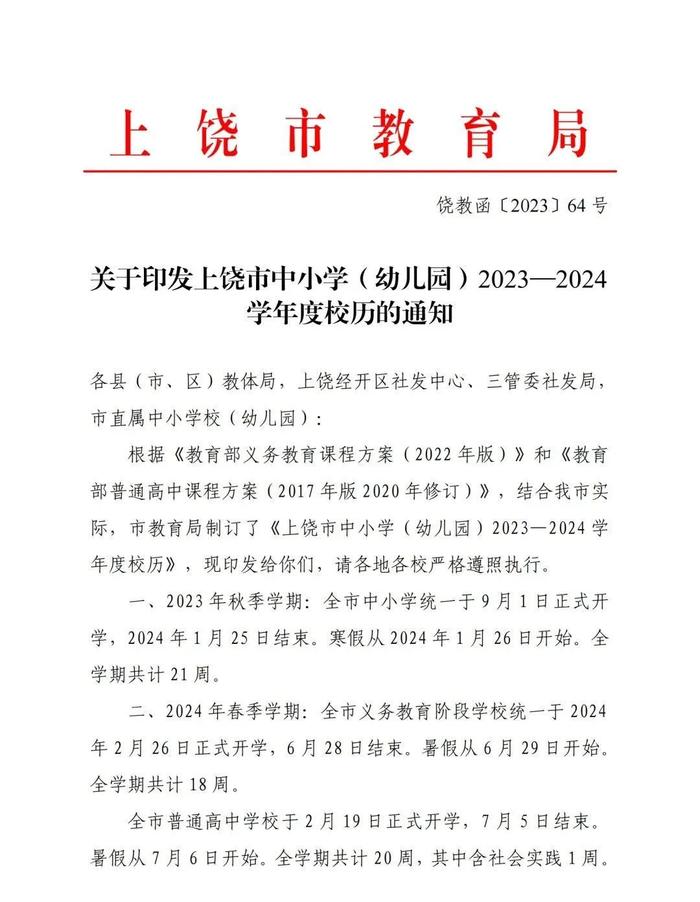 最全！江西11个设区市中小学寒假时间公布！