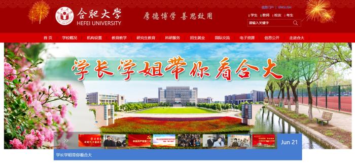 官网已改名！合肥大学简称“合大”